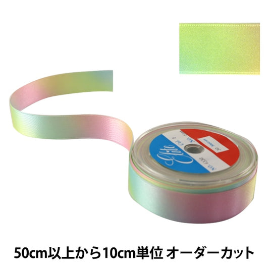 [From 10cm unit quantity 5] Ribbon "Rainbow ribbon double -sided satin 24mm 8th color"