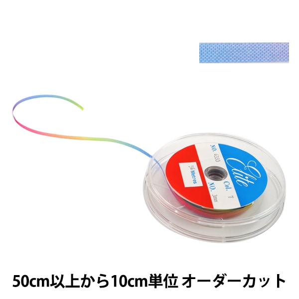 [10cm Unit Quantity 5] Ruban "Rainbow Ribbon Organdy 3 mm 7 Color"