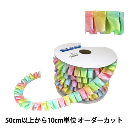 [From 10cm unit quantity 5] Ribbon "Rainbow ribbon side frill 25mm 8th color"