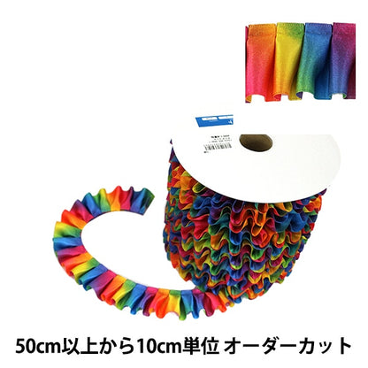 [From 10cm unit quantity 5] Ribbon "Rainbow Ribbon Side Frill 36mm 7th color"