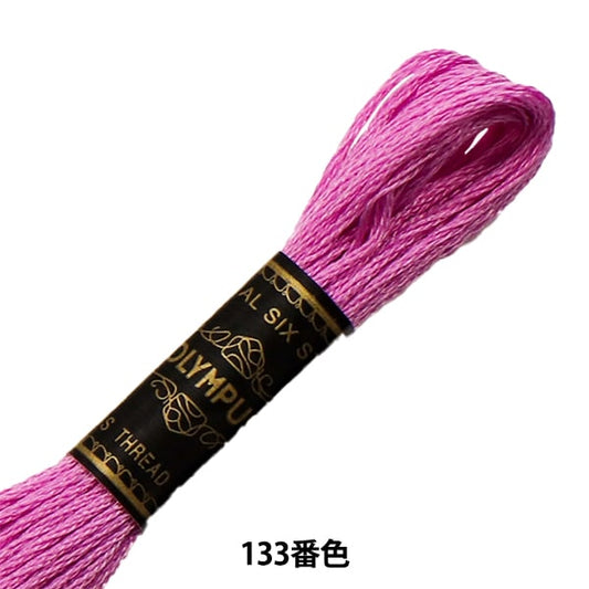 Embroidery thread "OLYMPUS 25th embroidery thread 133" Olympus