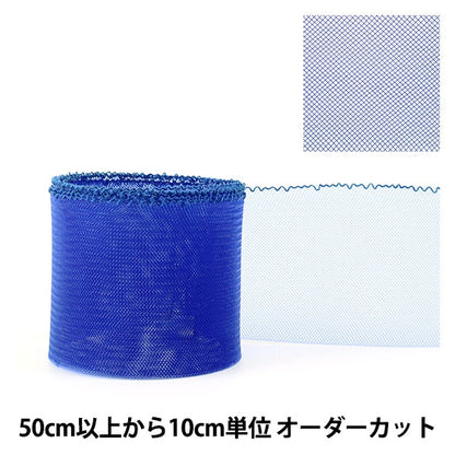 [From quantity 5] InterliningTape "Hose hair tape Royal Blue 70mm"