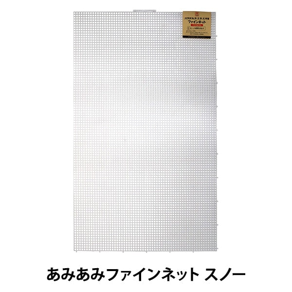 Knitting core "AmiAmi Fine Net Snow H200-372-7" Hamanaka