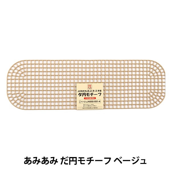 뜨개질 코어 "Amida Mida Yen Motif Beige H202-551-4" Hamanaka
