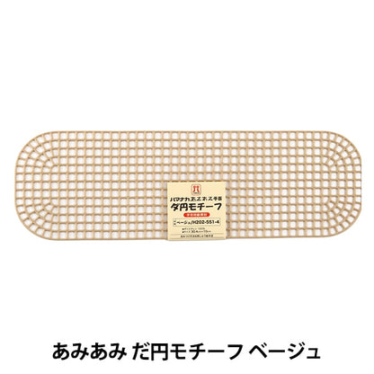 뜨개질 코어 "Amida Mida Yen Motif Beige H202-551-4" Hamanaka
