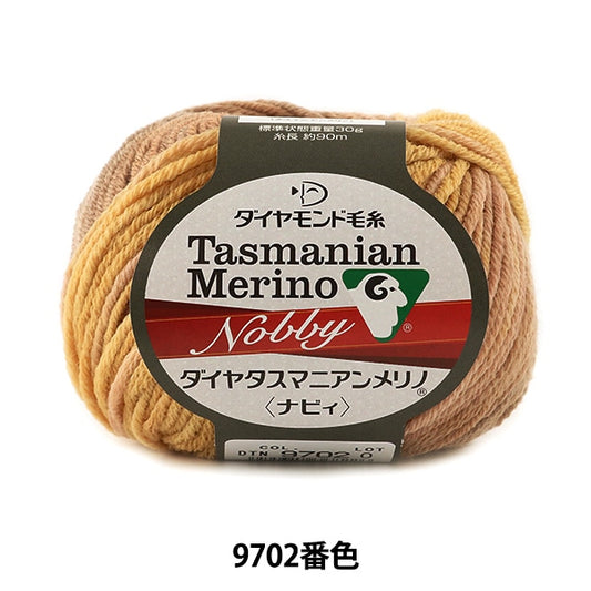 秋冬毛糸 『Dia Tasmanian Merino Nobby (ダイヤタスマニアンメリノ ナビィ) 9702番色』 DIAMOND ダイヤモンド