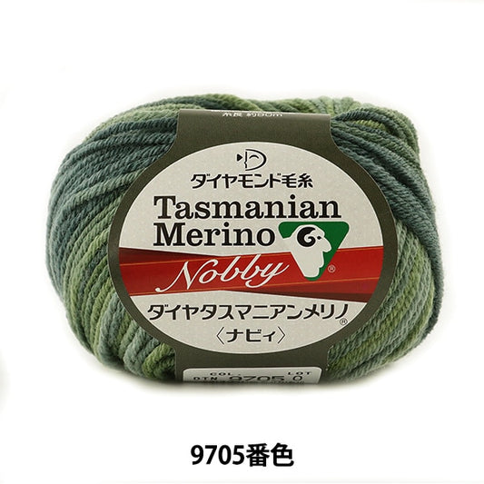 秋冬毛糸 『Dia Tasmanian Merino Nobby (ダイヤタスマニアンメリノ ナビィ) 9705番色』 DIAMOND ダイヤモンド