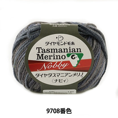 秋冬毛糸 『Dia Tasmanian Merino Nobby (ダイヤタスマニアンメリノ ナビィ) 9708番色』 DIAMOND ダイヤモンド