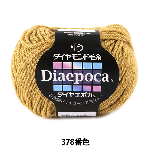 秋冬毛糸 『Diaepoca (ダイヤエポカ) 378番色』 DIAMOND ダイヤモンド