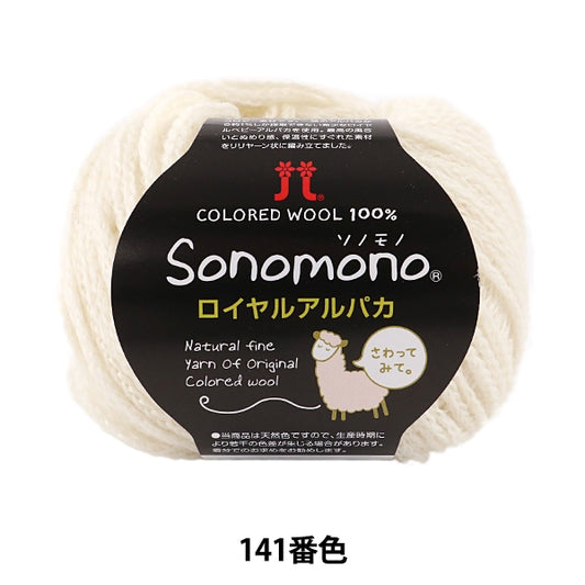 Herbst / Winter Wolle "Sonomono Royal Alpaca 141 Farbe" Hamanaka Hamanaka