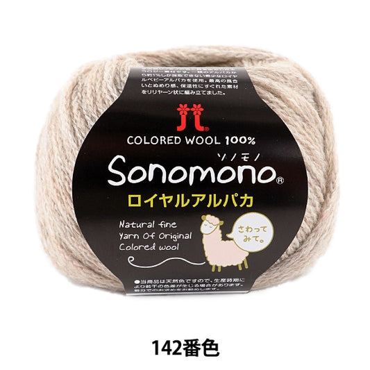 Осень / зимняя шерсть "Sonomono Royal Alpaca 142 Color" Hamanaka Hamanaka