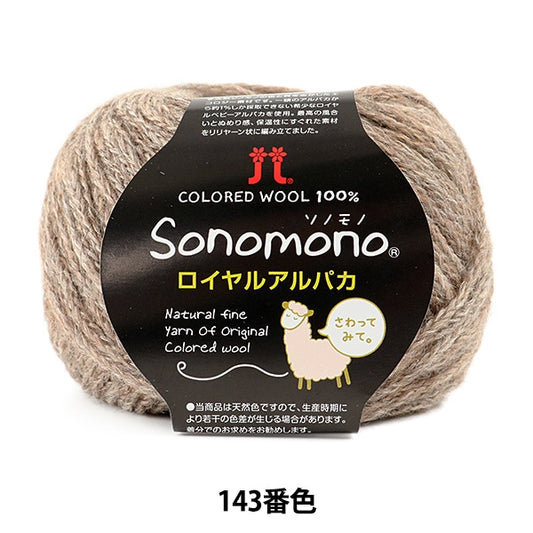 Осень / Зимняя шерсть "Sonomono Royal Alpaca 143 №" Хаманака Хаманака