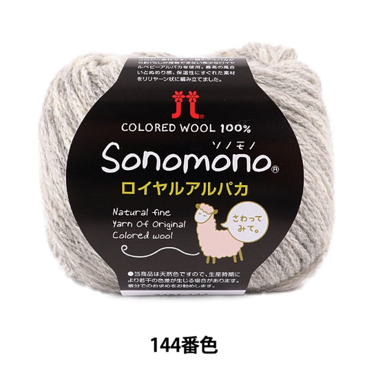 Осень / Зимняя шерсть "Sonomono Royal Alpaca 144 -й цвет" Хаманака Хаманака