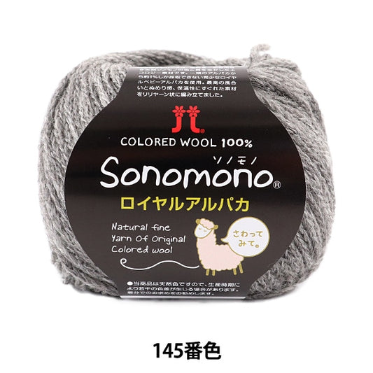 Осень / зимняя шерсть "Sonomono Royal Alpaca 145 №" Хаманака Хаманака