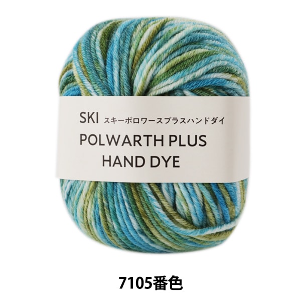 Automne / hiver laine "Ski Polwarth Plu Plu Hand Dye (Ski Polowas Plus Hand Dai) 7105 Couleur" Skiyarn Ski Yarn