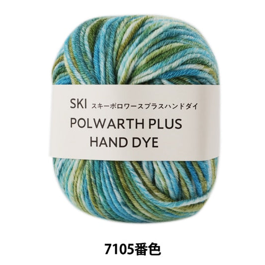 秋 /冬羊毛“滑雪polwarth plu手染料（滑雪polowas plus hand dai）7105颜色”滑雪