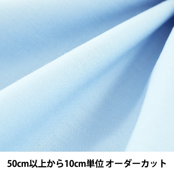 [Dalla quantità 5] Fabric "Aity Care Sorolo Solid Caaola KD4630ZX-154"