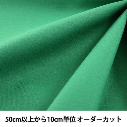 [De la cantidad 5] Fabric "Aity Care Green Solid Caaolica KD4630ZX-233"