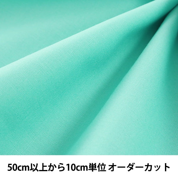 [From quantity 5] Fabric "AyityScare Print Cobalt Green plain KD4630ZX-327]