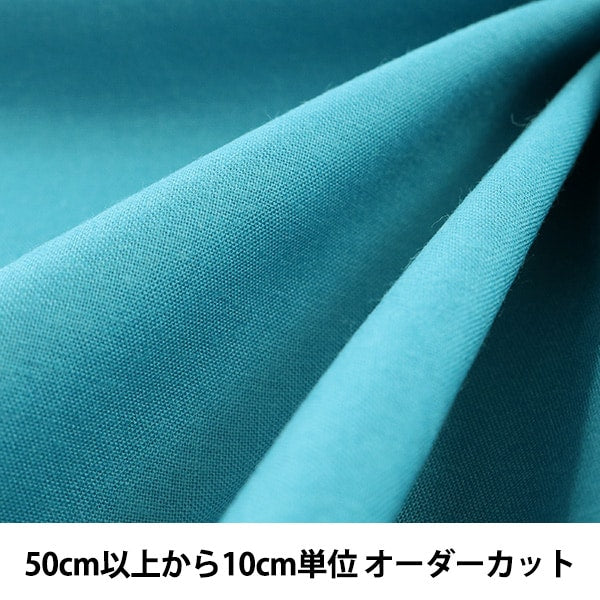 [Dalla quantità 5] Fabric "Aity Care Aqua Solid CAA KD4630ZX-328"