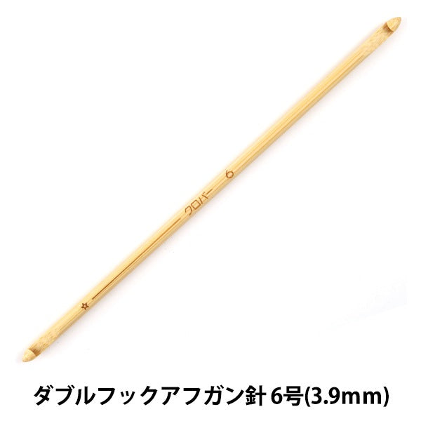 Knitting Needles "Takumi (Takumi) Double Hook Afghan Needle No. 6 (3.9mm) 15cm Bamboo 54-916" Clover