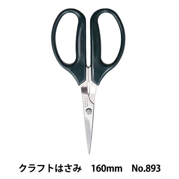 Handcraft Scissor "Craft Scissors 160mm No.893" MISUZU SHEARS Misuzu scissors