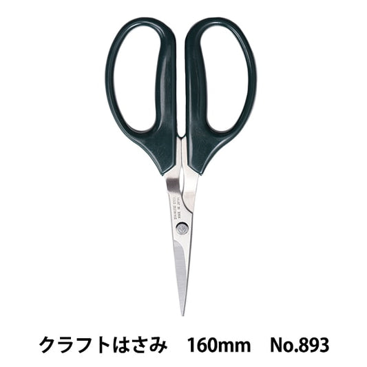 Para artesanías "Tijeras de artesanía de 160 mm No.893" Misuzu Shears Misuzu Scissors