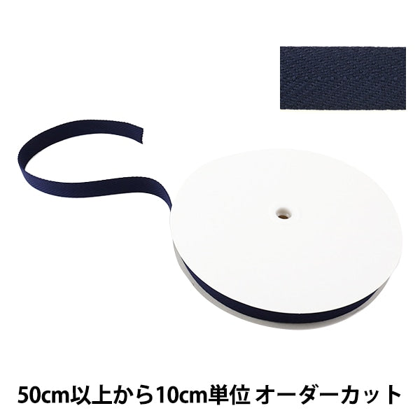 [Aus Menge 5] Handwerkband "FischgrätenbandBand 25mm #520 Dunkelblau "