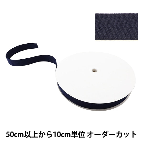 [Aus Menge 5] Handwerkband "FischgrätenbandKlebeband 30mm #520 Dunkelblau "