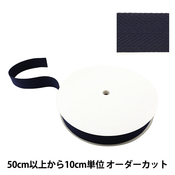 [수량 5에서] 수예테이프 "헤링본 직조테이프 38mm #520 진한 파란색 "