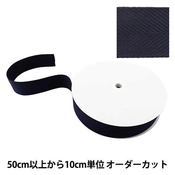 [수량 5에서] 수예테이프 "헤링본 직조테이프 50mm #520 진한 파란색 "