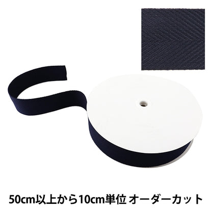 [수량 5에서] 수예테이프 "헤링본 직조테이프 50mm #520 진한 파란색 "