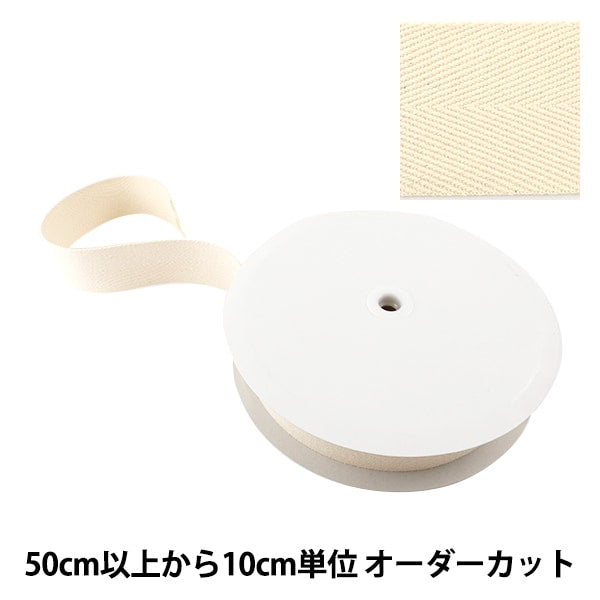[수량 5에서] 수예테이프 "헤링본 직조테이프 50mm #521 아이보리 "