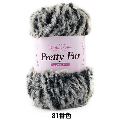 Herbst / Winterwolle "Pretty Fur Kumori 81st Color" World Festa World Festa