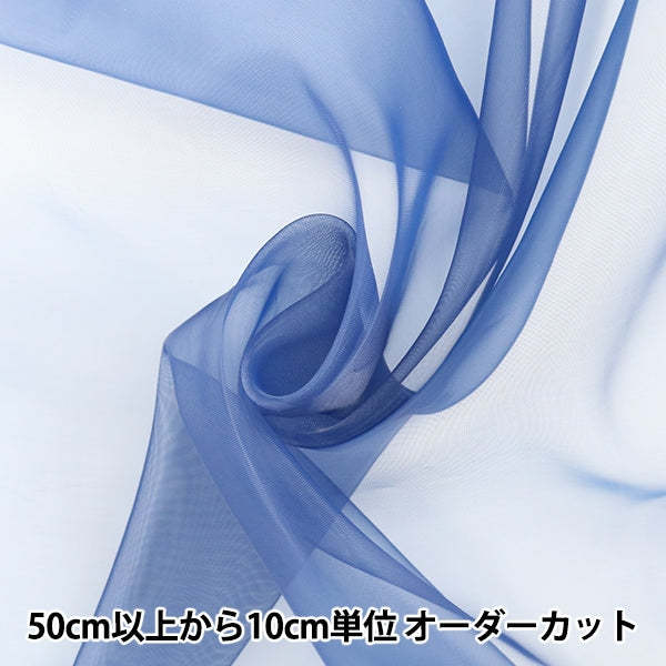 [Dalla quantità 5] tessuto "Costume 30D Organdy Blue Cog6130-74BL"