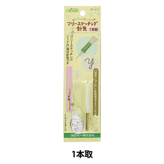 Embroidery needle "Free stitching needle tip tip threder (Needle threader) 57-417] Clover