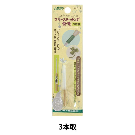 Embroidery needle "Free stitching needle tip 3 sleders (Needle threader) 57-418] Clover