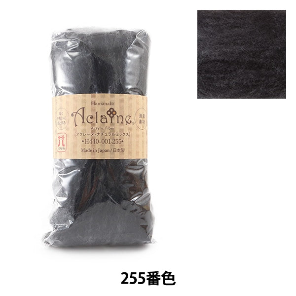 羊毛フェルト 『アクリルファイバー・アクレーヌ ナチュラルミックス 15g 255番色』 Hamanaka ハマナカ