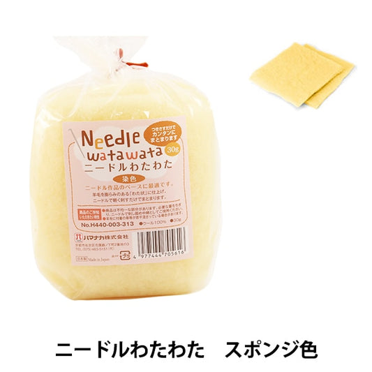 Needle felting "Needle cotton type sheet type dyeing sponge color H440-003-313" Hamanaka