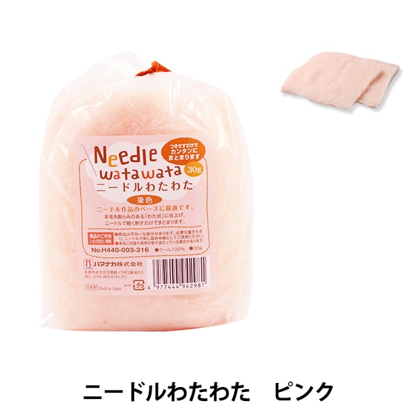 Needle felting "Needle cotton sheet type Dyeing pink H440-003-316" Hamanaka