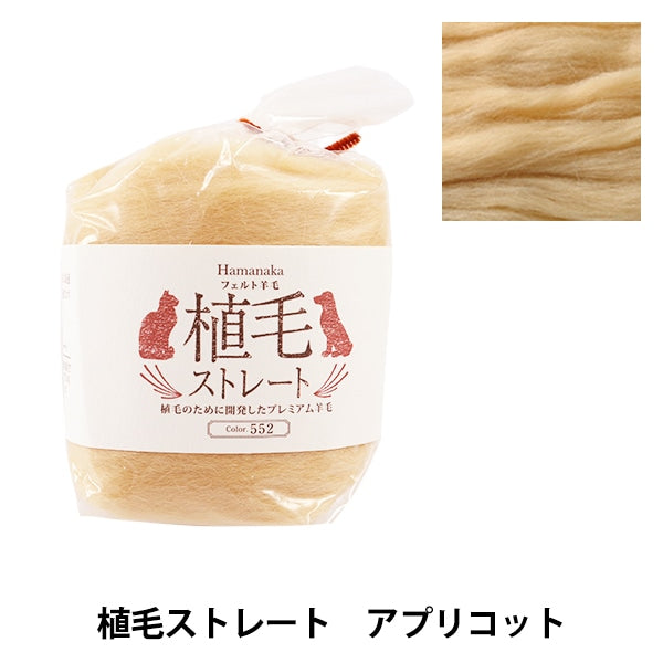 Laine Felt "Hair transplanté droit 552 Color Abricot H440-005-552" Hamanaka Hamanaka