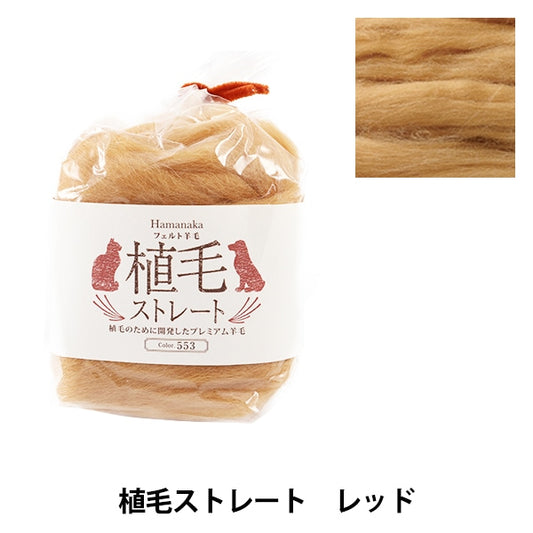 Needle felting "Hair transplanted straight 553 color red H440-005-553" Hamanaka