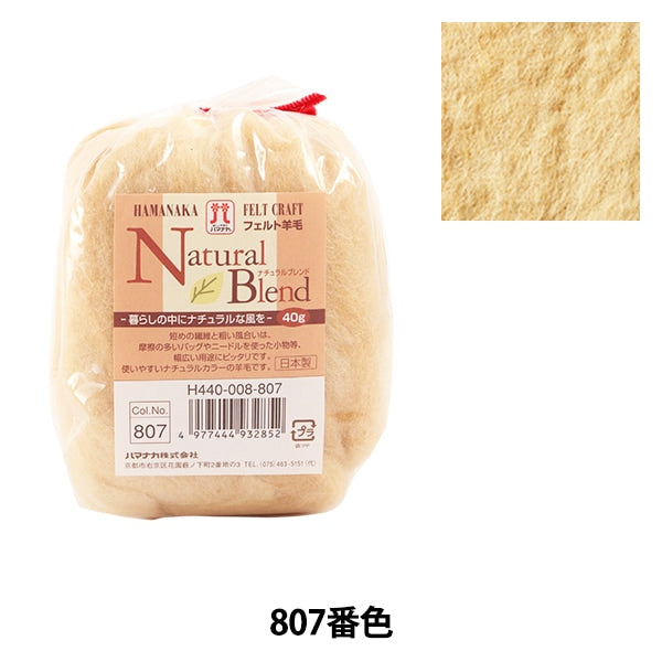 Wolle Filz "Natural Mischung 807. Farbe H440-008-807 Brown Beige" Hamanaka Hamanaka