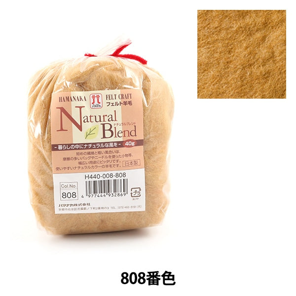 Needle felting "Natural Blend 808 No. H440-008-808 Brown" Hamanaka