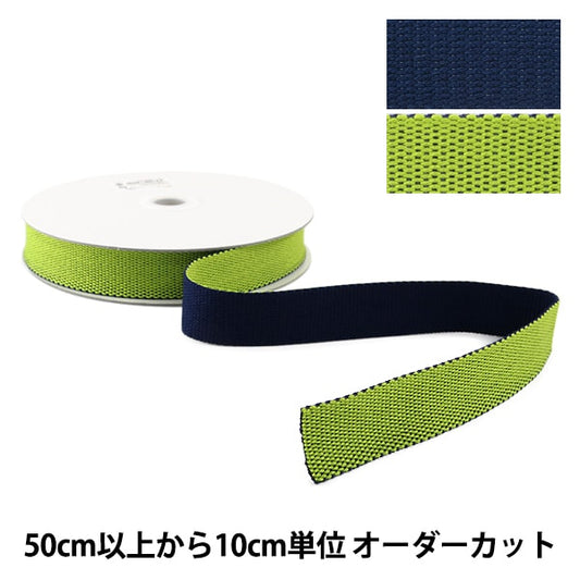 [Aus der Menge 5] Handwerkband "Reversible Tape 25mm grüner x Navy"