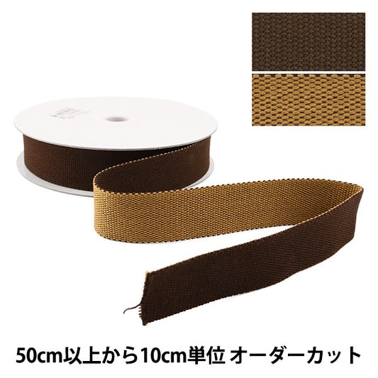 [Aus Menge 5] Handwerkskapital "Reversible Band 30mm braun x Beige"