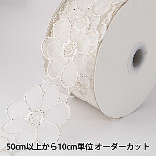 [From quantity 5] RaceRibbonTape "Silver Lame Nylon Lace width about 56mm 873004S"