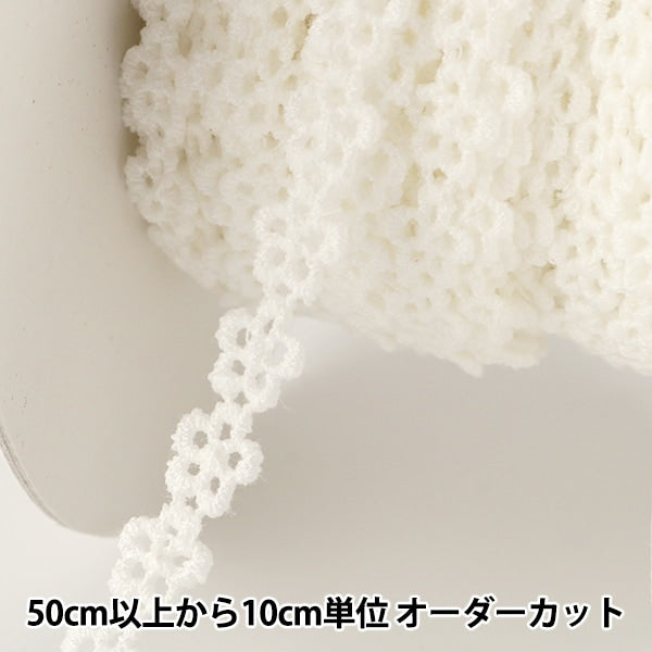 [From quantity 5] RaceRibbonTape "Chemical lace white width about 7mm 25255"