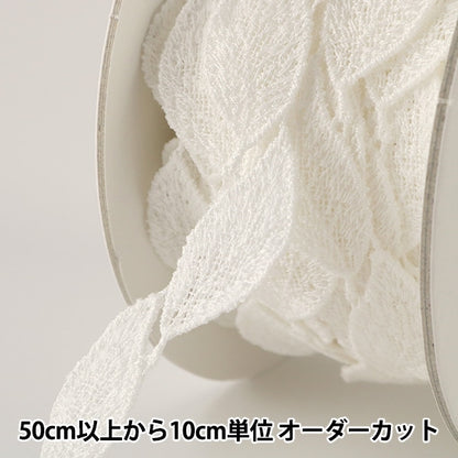 [From quantity 5] RaceRibbonTape "Chemical lace white width about 25mm 25167"