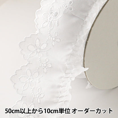 [From quantity 5] RaceRibbonTape "Cotton Frill Lace White Width about 50mm 8025S"